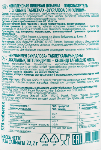 Подсластитель MILFORD с экстрактом стевии, в таблетках 370шт, 23г, детальное фото