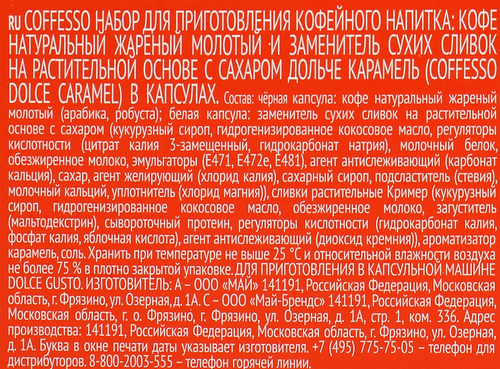 Кофе в капсулах COFFESSO Dolce Caramel, 16кап, картинка