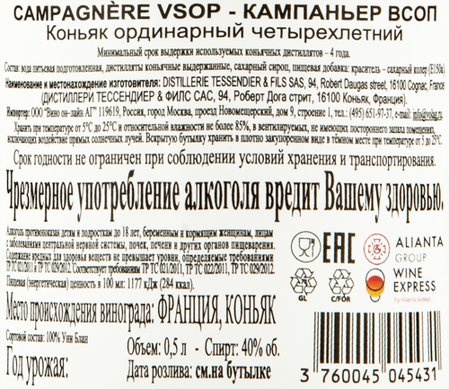Коньяк CAMPAGNERE VSOP Ординарный 4 года 40%, 0.5л, фотография