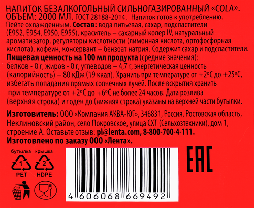 Напиток безалкогольный SUPER Cola сильногазированный, 2л, картинка