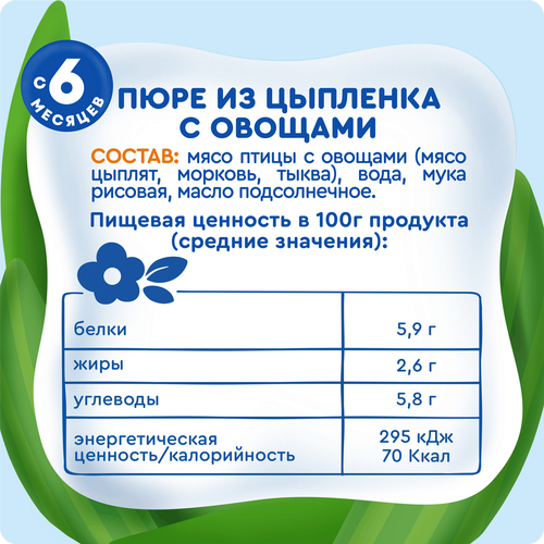 Пюре мясо-овощное детское АГУША Цыпленок с овощами, с 6 месяцев, 100г, вид