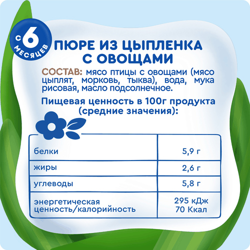 Пюре мясо-овощное детское АГУША Цыпленок с овощами, с 6 месяцев, 100г, фото