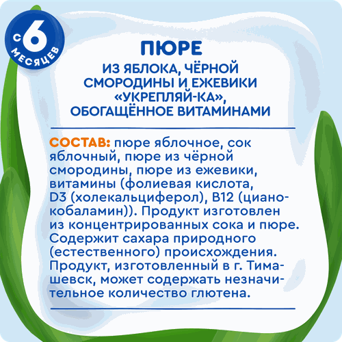 Пюре фруктово-ягодное детское АГУША Укрепляй-ка Яблоко, черная смородина и ежевика, с 6 месяцев, 80г, изображение