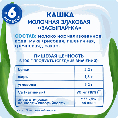 Каша злаковая детская АГУША Засыпай-ка, молочная, с 6 месяцев, 190мл, изображение