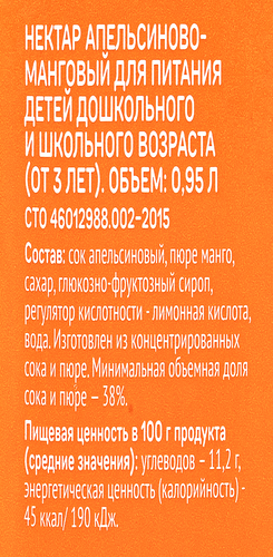 Нектар ВЫБОР СЕМЬИ Апельсин, манго, 0.95л, изображение