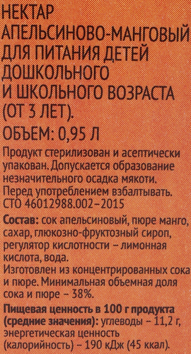 Нектар ВЫБОР СЕМЬИ Апельсин, манго, 0.95л, вид