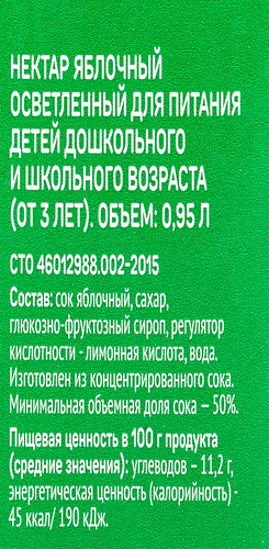 Нектар ВЫБОР СЕМЬИ Яблочный, 0.95л, изображение