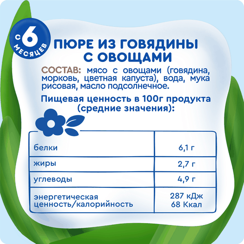 Пюре мясо-овощное детское АГУША Говядина с овощами, с 6 месяцев, 100г, изображение