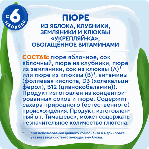 Пюре фруктово-ягодное детское АГУША Укрепляй-ка Яблоко, клубника, земляника и клюква, с 6 месяцев, 80г, картинка