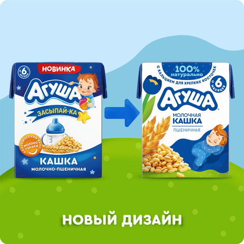 Каша пшеничная детская АГУША Засыпай-ка, молочная, с 6 месяцев, 190мл, фотография