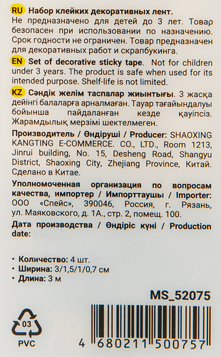 Лента декоративная клейкая MESHU Golden line, 4шт, изображение