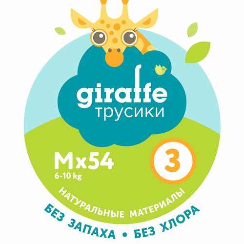 Подгузники-трусики LOVULAR Giraffe M 6–10кг, 54шт, фотография