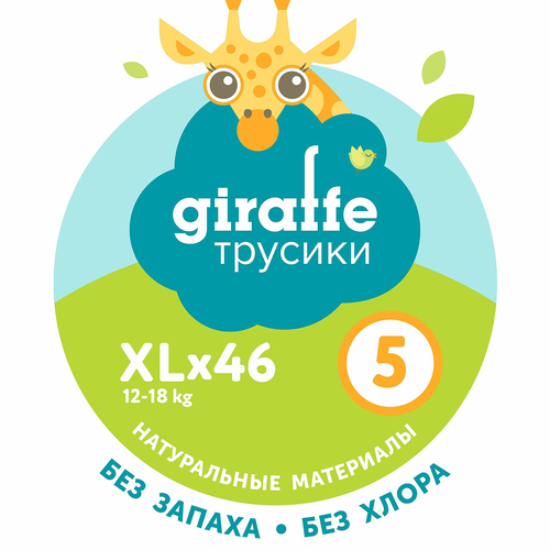 Подгузники-трусики LOVULAR Giraffe XL 12–18кг, 46шт, изображение