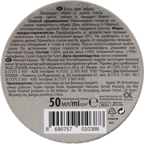 Воск для обуви SILVER бесцветный, 50мл, крупный план