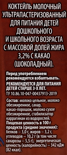 Коктейль молочный ультрапастеризованный ВАУ МЯУ! Шоколадный 3,2%, без 
змж, 200г, крупный план