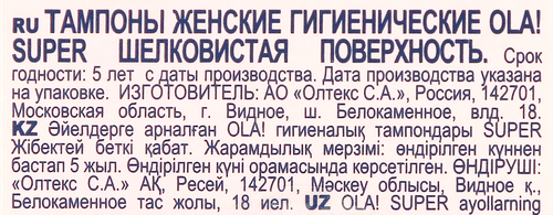Тампоны OLA! Super шелковистая поверхность, 16шт, фото