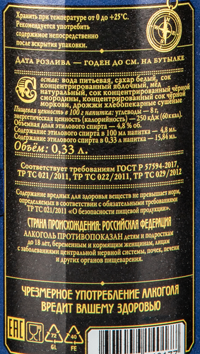 Медовуха MEDOVARUS Черносмородиновый Ламбик фильтрованная непастеризованная 4,8%, 0.33л, вид