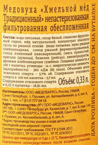 Медовуха MEDOVARUS Хмельной мед Традиционный фильтрованная непастеризованная 5,7%, 0.33л, вид
