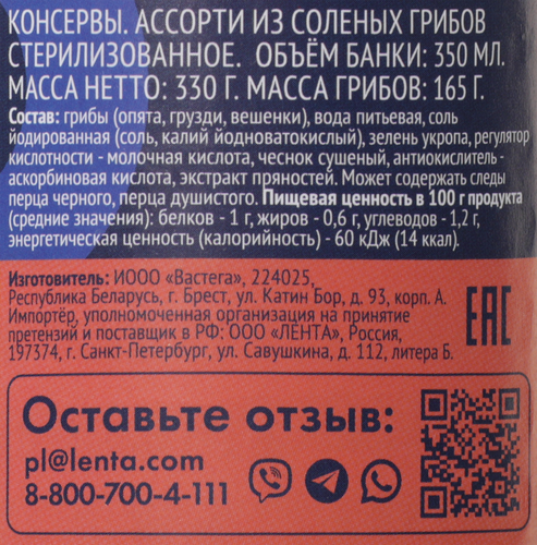 Ассорти из соленых грибов ЛЕНТА, 350мл, фото