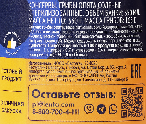Опята соленые ЛЕНТА, 350мл, фото