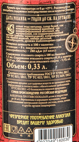 Медовуха MEDOVARUS Хмельной мед Вишневый Крик фильтрованная непастеризованная 5,5%, 0.33л, изображение