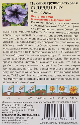 Семена ГАВРИШ Петуния крупноцветковая Дедди Блу F1, гранулированные, Арт. 1071856304, 7шт, фото
