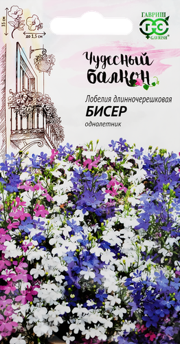 Семена ГАВРИШ Чудесный балкон, Лобелия ампельная Бисер, смесь, Арт. 1026998890, 0,01г, фото