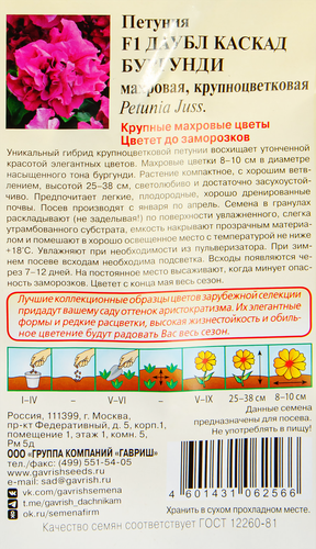 Семена ГАВРИШ Элитная клумба, Петуния махровая крупноцветковая Даубл Каскад Бургунди F1, Арт. 1912238025, 5шт, фото