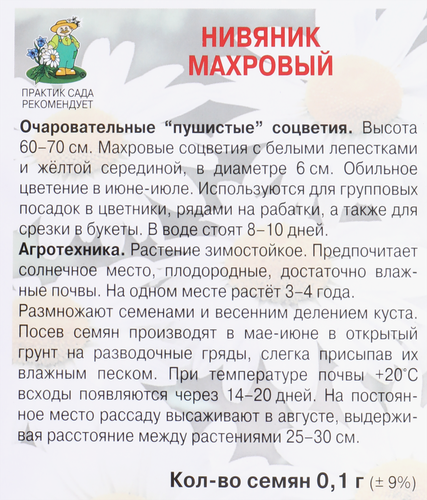 Семена ПОИСК Нивяник махровый, 0,1г, изображение