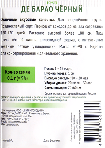 Семена ПОИСК Томат Де Барао черный, 0,1г, фотография