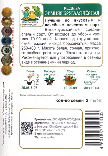 Семена ПОИСК Редька круглая черная Зимняя, 2г, фото