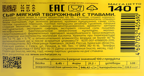 Сыр творожный PRETTO с травами 65%, без змж, 140г, фото