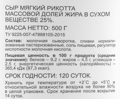Сыр мягкий BONVIDA Рикотта 25%, без змж, 500г, фотография