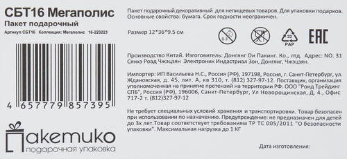 Пакет подарочный Best 12х36х9,5см, Арт. СБТ16, детальное фото