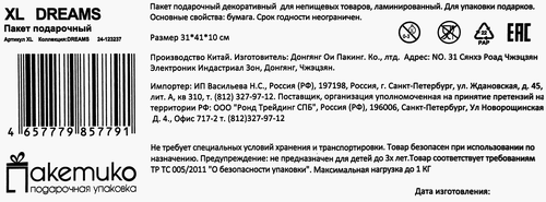 Пакет подарочный Dreams 31х41х10см, Арт. XL, фото