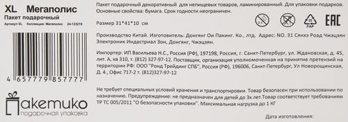Пакет подарочный Best 31х41х10см, Арт. XL, изображение