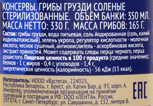 Грузди соленые ЛЕНТА, 350мл, детальное фото