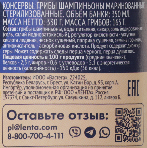 Шампиньоны маринованные ЛЕНТА, 350мл, вид
