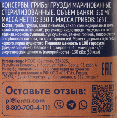 Грузди маринованные ЛЕНТА, 350мл, детальное фото
