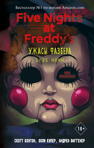 Книга ЭКСМО Five Nights at Freddy's, в ассортименте, Арт. 978-5-04-116630-4, фотография
