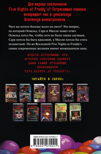Книга ЭКСМО Five Nights at Freddy's, в ассортименте, Арт. 978-5-04-116630-4, фото