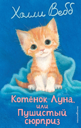 Книга ЭКСМО Истории для уютного чтения, в ассортименте, Арт. 978-5-04-172674-4, изображение