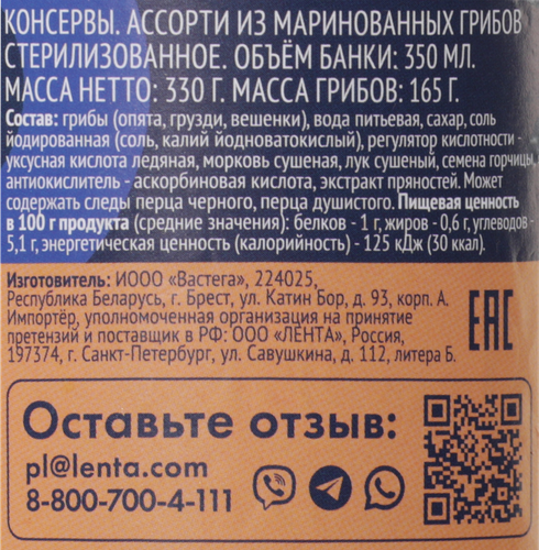 Ассорти из маринованных грибов ЛЕНТА, 350мл, крупный план