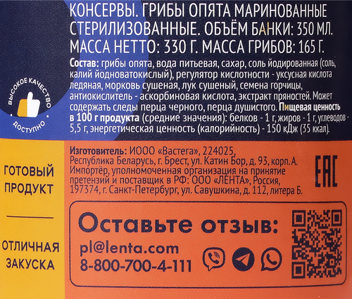 Опята маринованные ЛЕНТА, 350мл, детальное фото