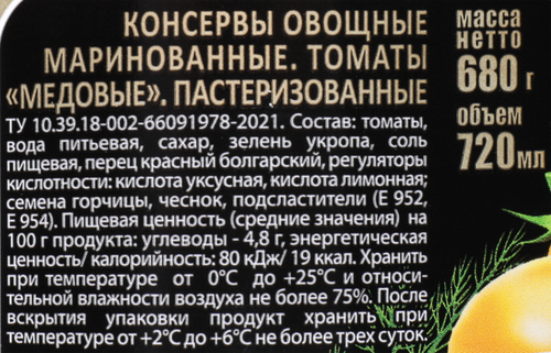 Томаты желтые маринованные СКАТЕРТЬ-САМОБРАНКА, 720мл, крупный план