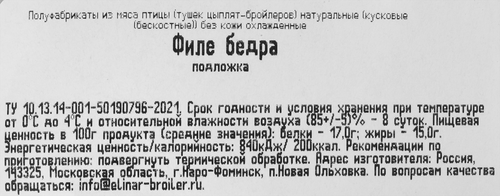 Филе бедра куриное ПЕРВАЯ СВЕЖЕСТЬ, весовое, вид
