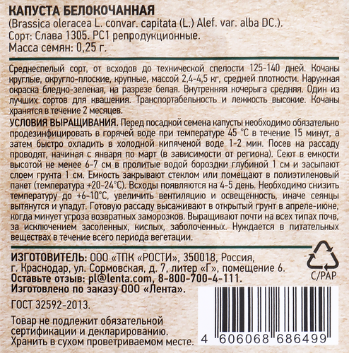 Семена GARDINO CLUB Капуста белокочанная Слава 1305, 0,25г, фото
