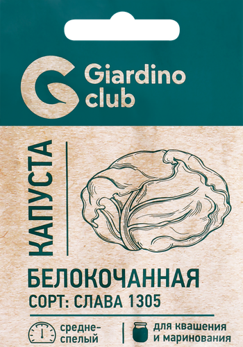 Семена GARDINO CLUB Капуста белокочанная Слава 1305, 0,25г, вид
