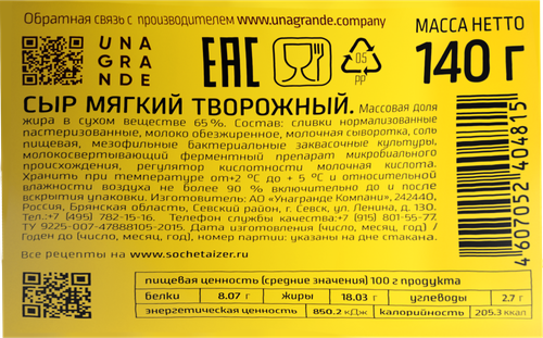 Сыр творожный PRETTO 65%, без змж, 140г, фото