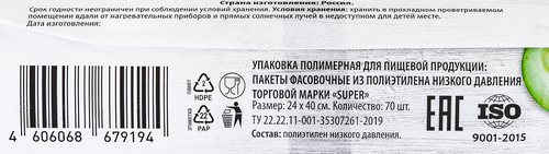 Пакеты фасовочные SUPER 24х40см, плотные, 12мкр, 70шт, фото